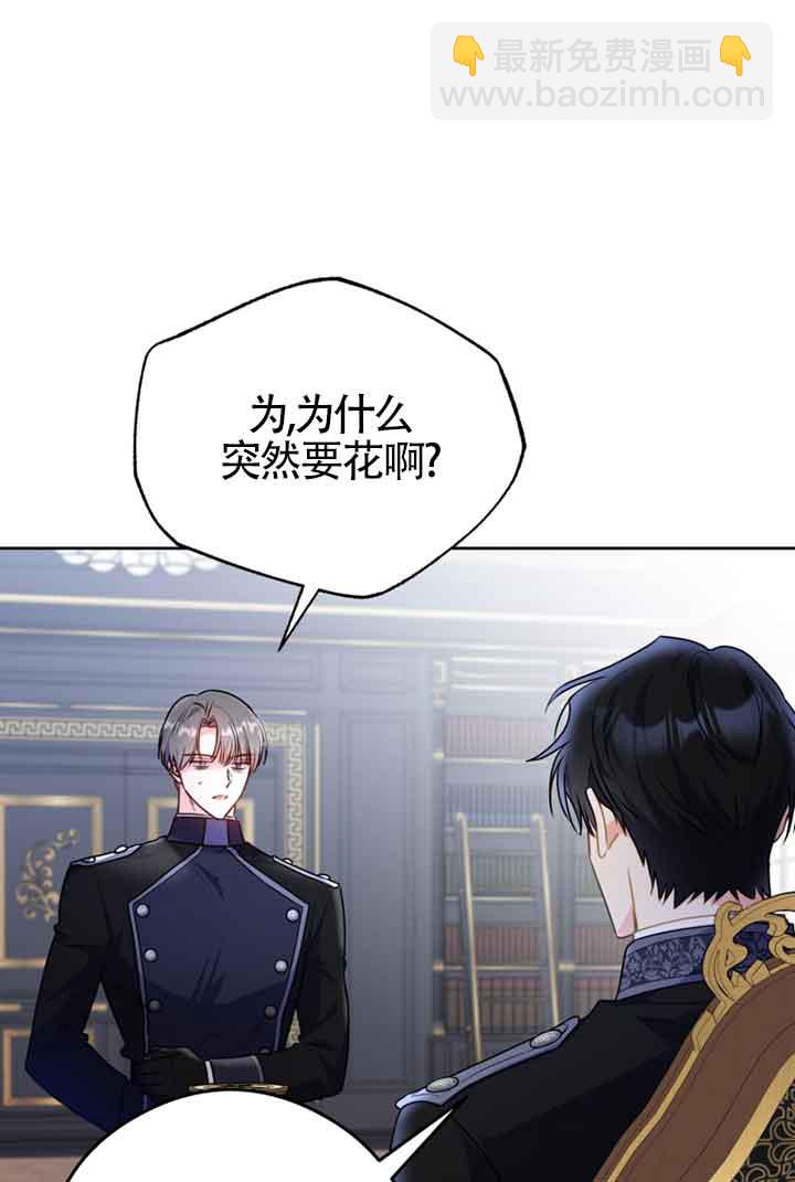 惡女抓住了大公的心 - 第06話(1/2) - 1