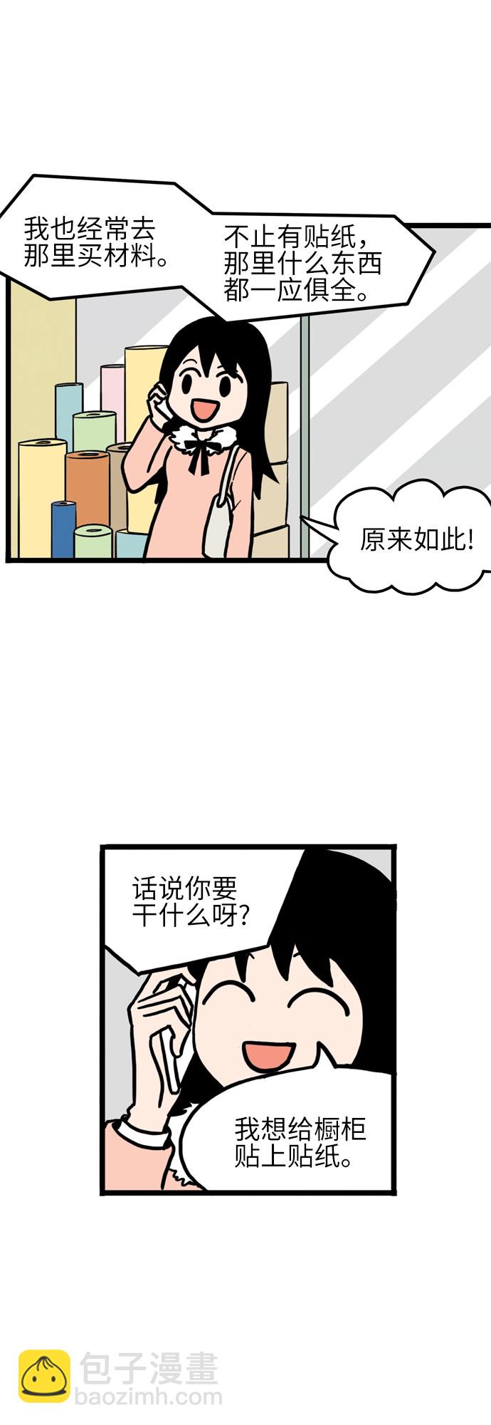 恩珠的房間 - 第8話(1/2) - 5