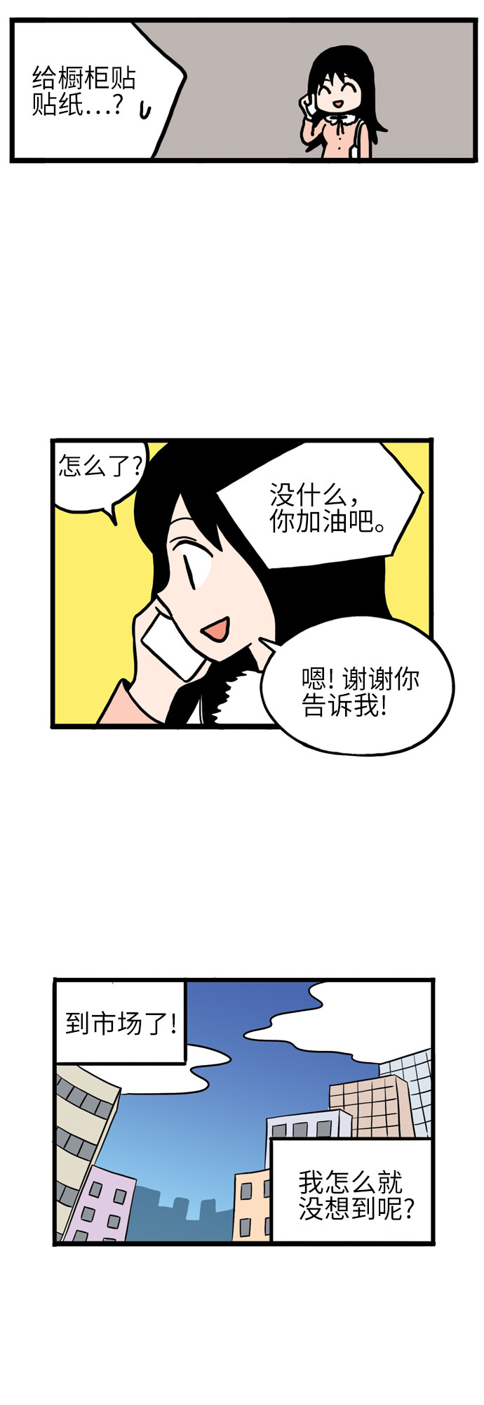 恩珠的房間 - 第8話(1/2) - 6