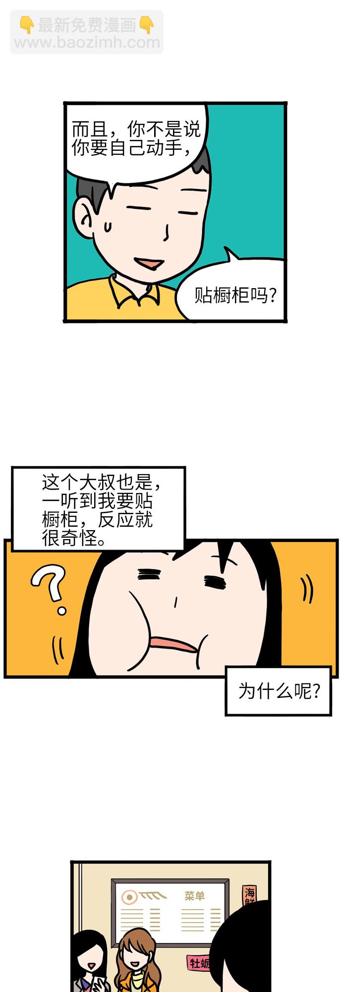 恩珠的房間 - 第8話(1/2) - 6