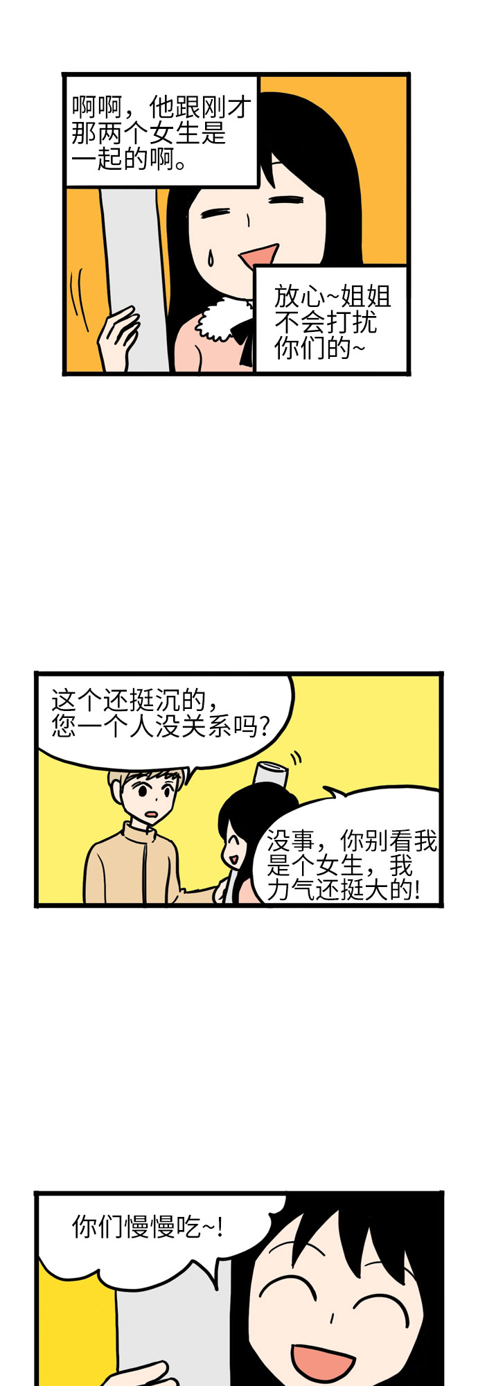 恩珠的房間 - 第8話(1/2) - 4