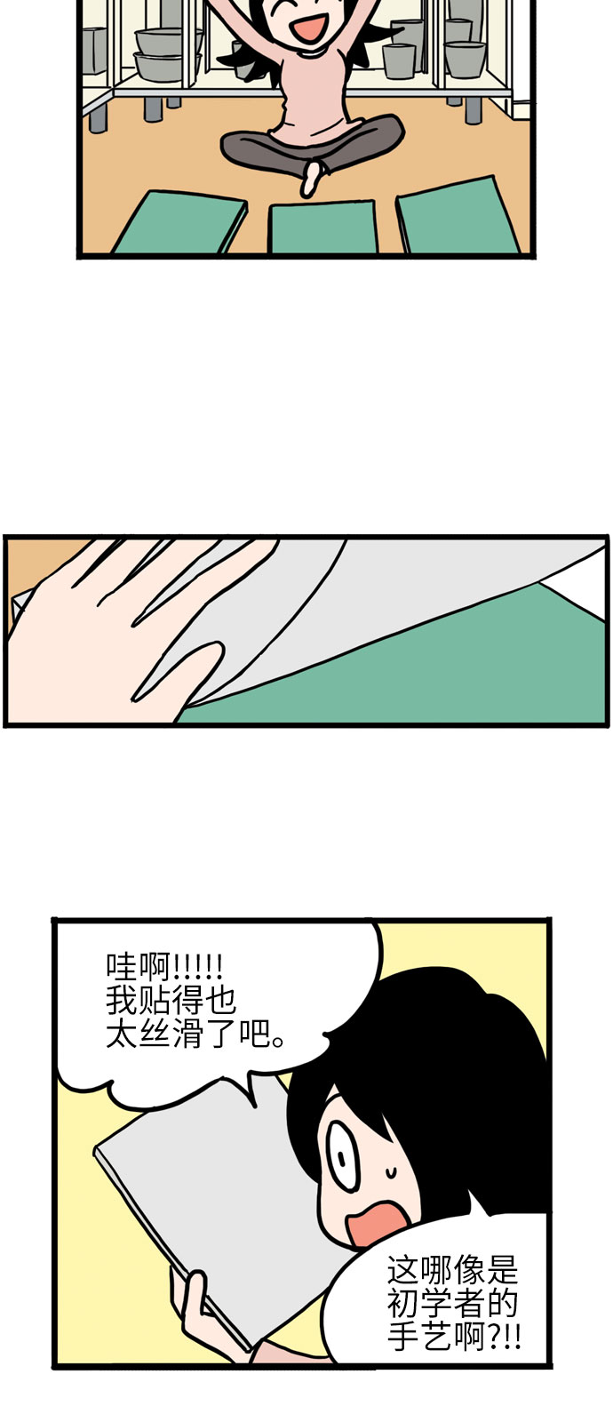 恩珠的房間 - 第8話(1/2) - 1