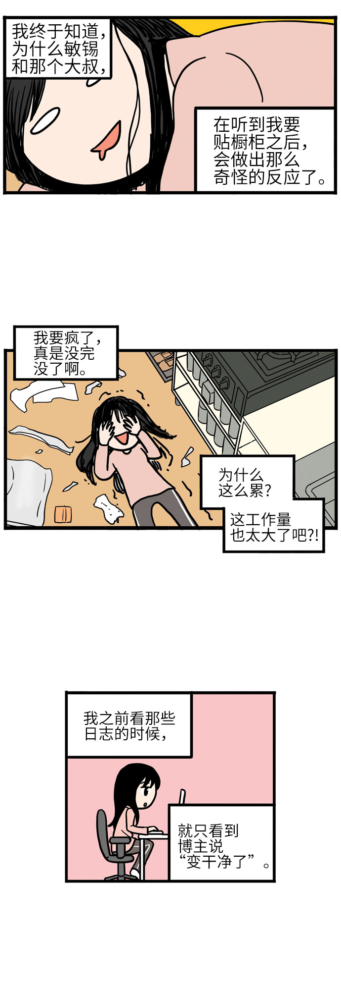 恩珠的房間 - 第8話(1/2) - 5