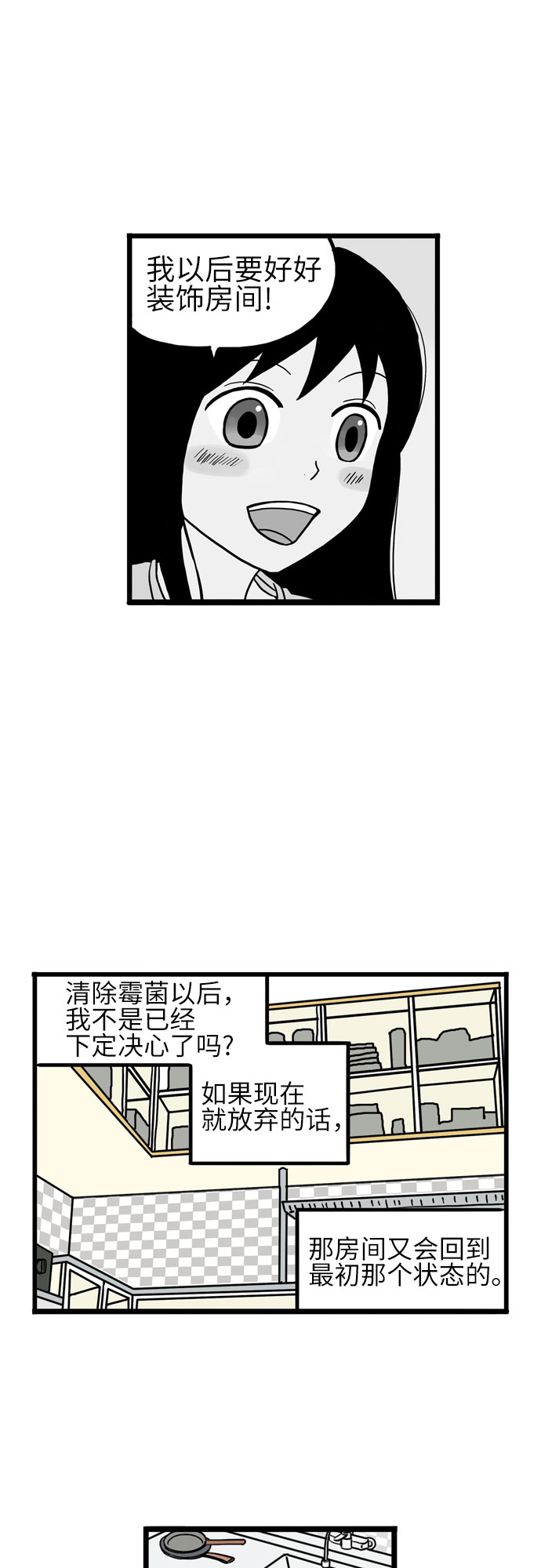 恩珠的房間 - 第8話(1/2) - 8