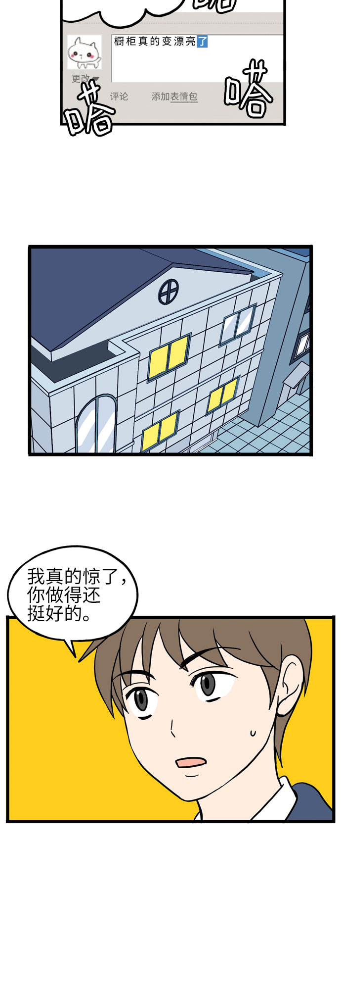 恩珠的房間 - 第8話(1/2) - 7