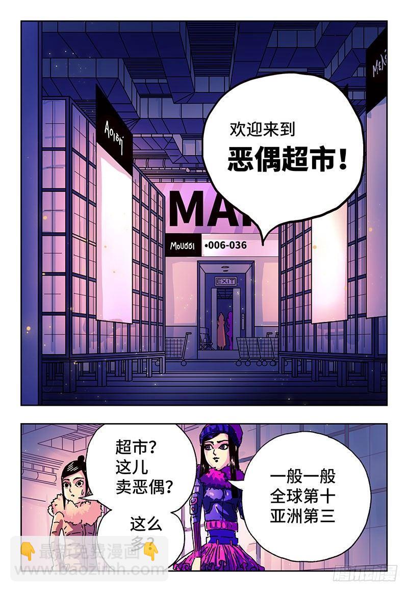 惡偶 (天才玩偶) - 第二話 - 2