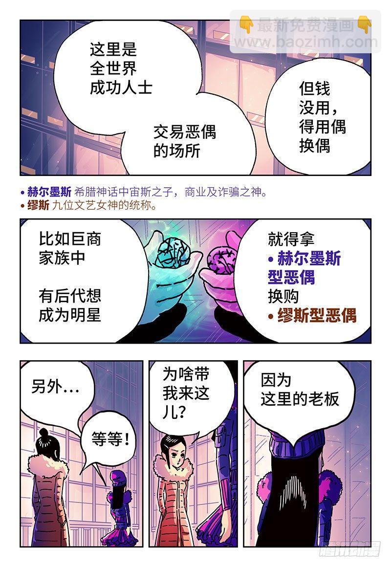 惡偶 (天才玩偶) - 第二話 - 4