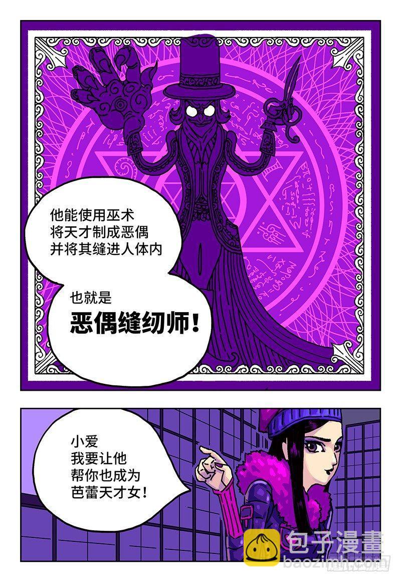 惡偶 (天才玩偶) - 第二話 - 5