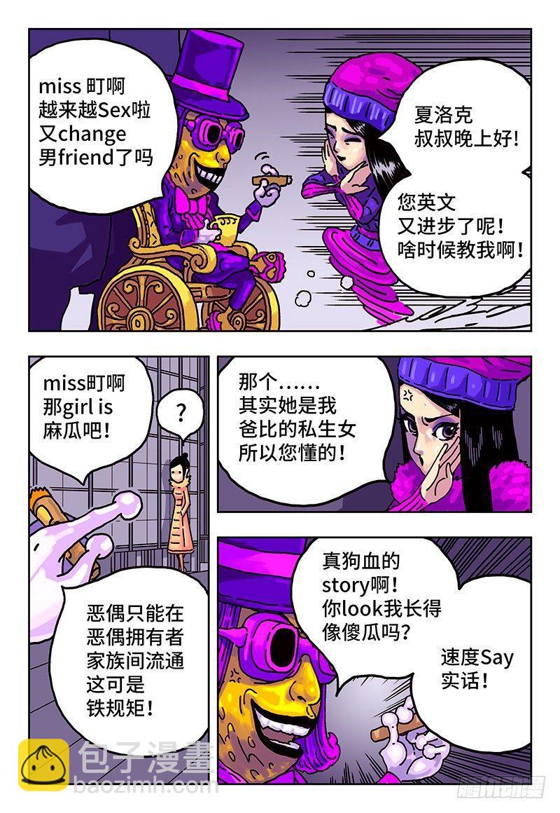 惡偶 (天才玩偶) - 第二話 - 2