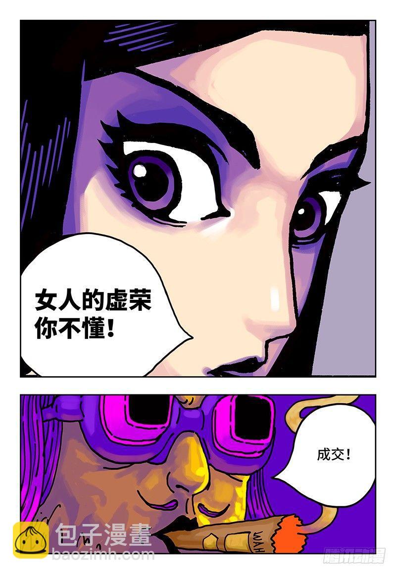 惡偶 (天才玩偶) - 第二話 - 1