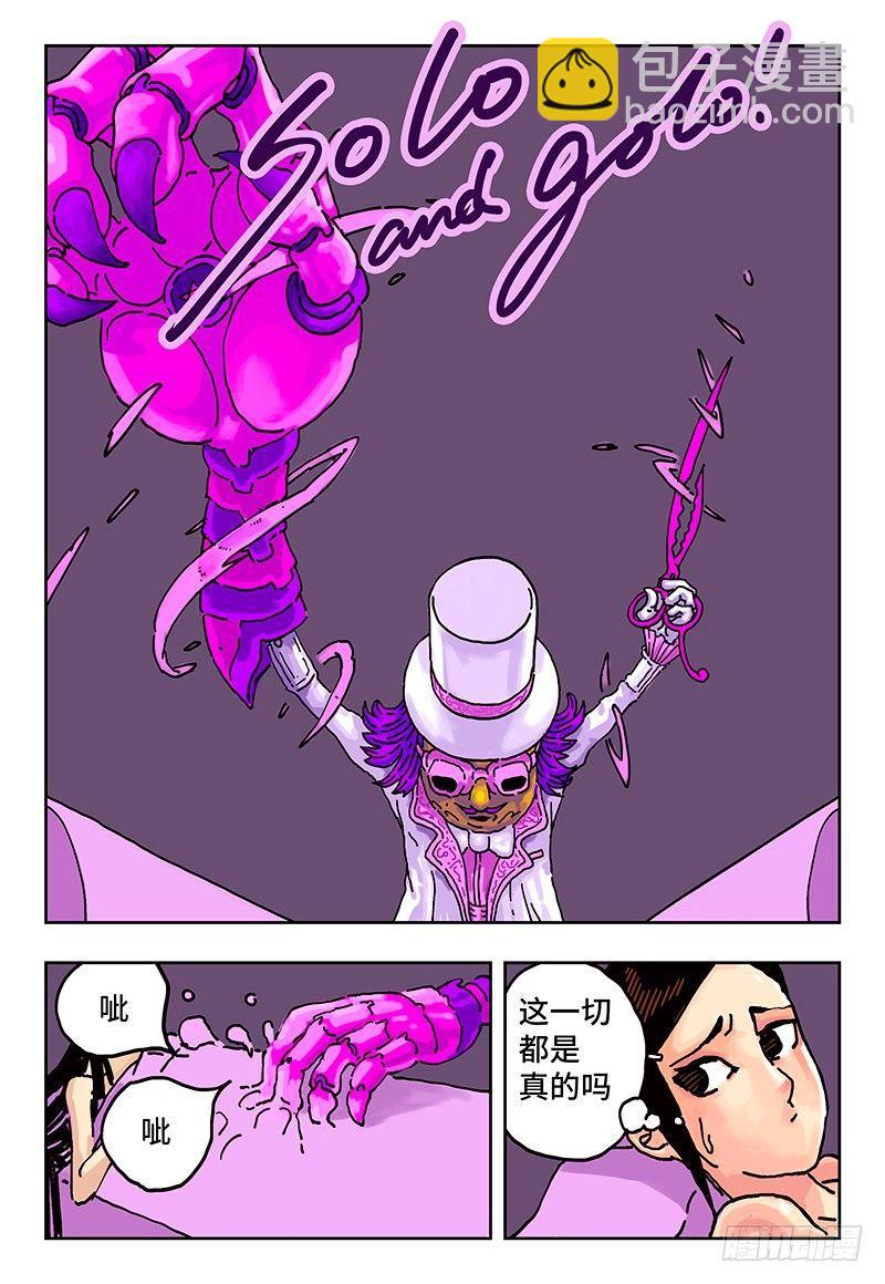 惡偶 (天才玩偶) - 第二話 - 3