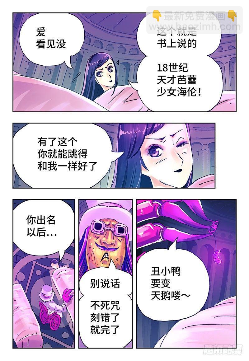 惡偶 (天才玩偶) - 第二話 - 6