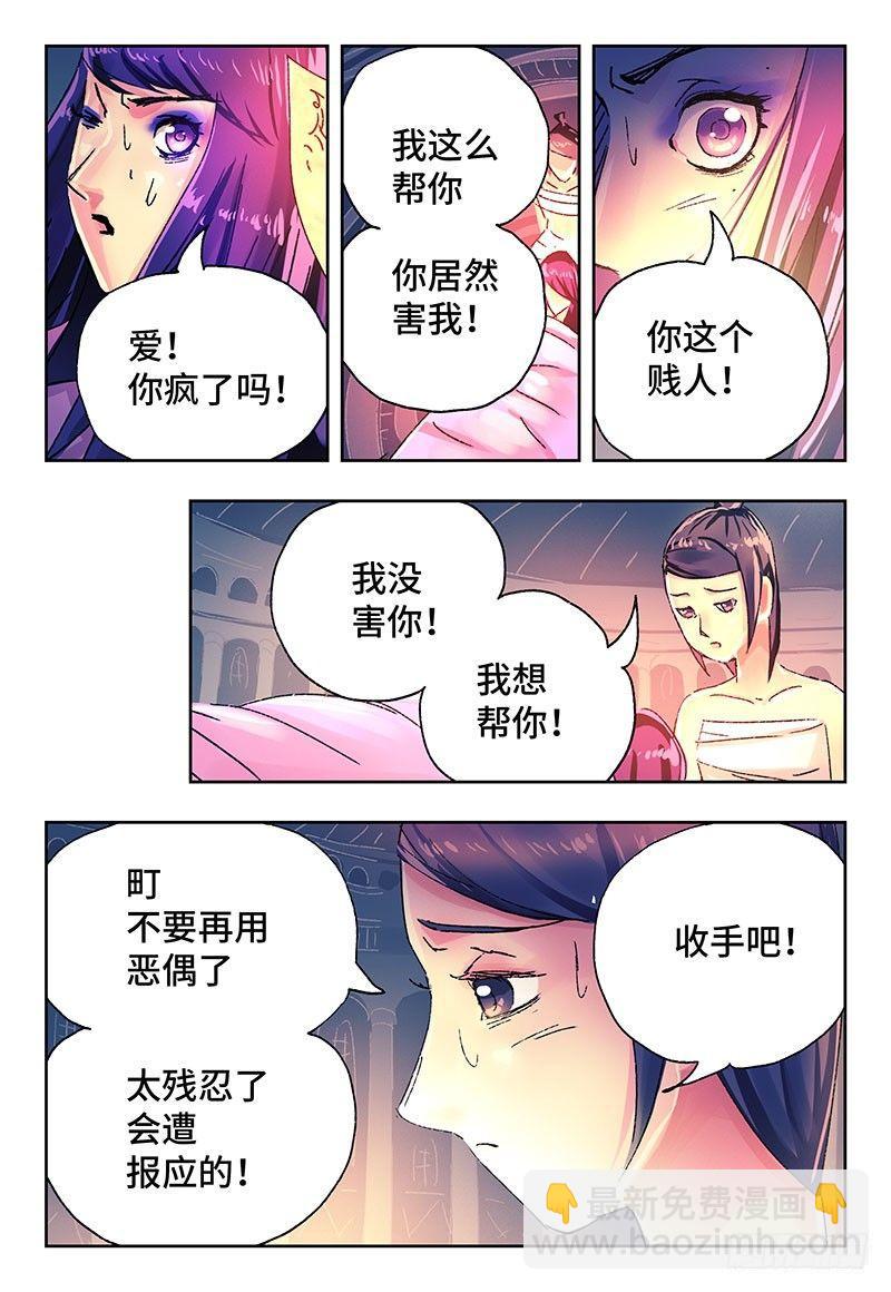 惡偶 (天才玩偶) - 第二話 - 3