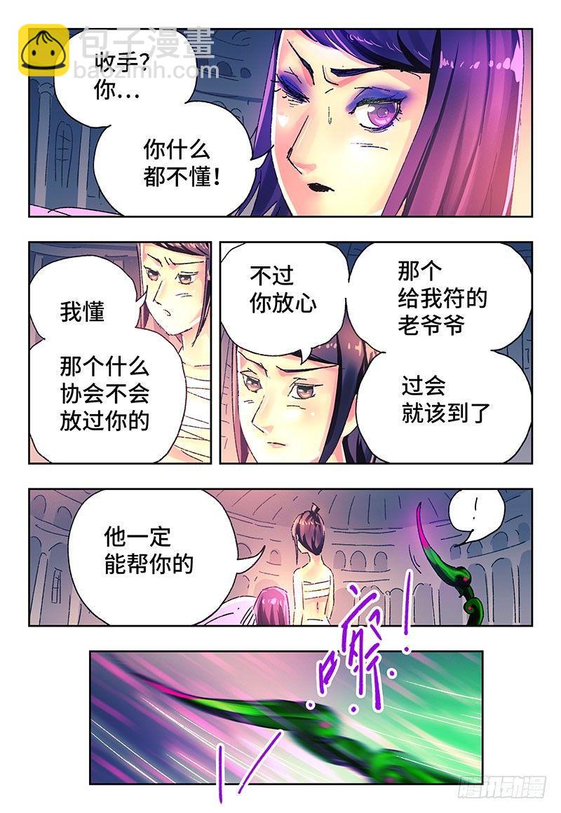 惡偶 (天才玩偶) - 第二話 - 4