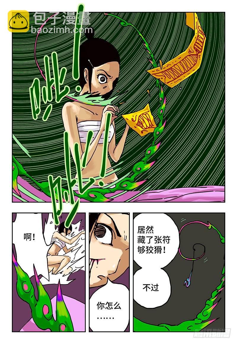 惡偶 (天才玩偶) - 第二話 - 5