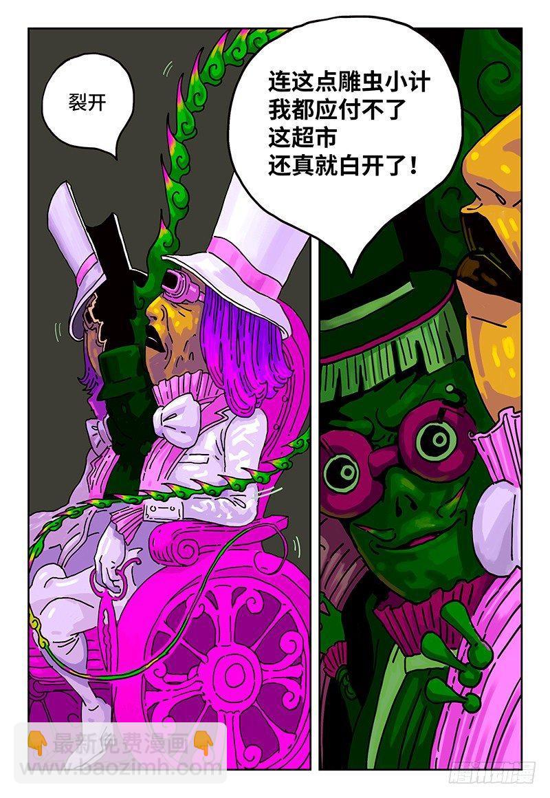 惡偶 (天才玩偶) - 第二話 - 6