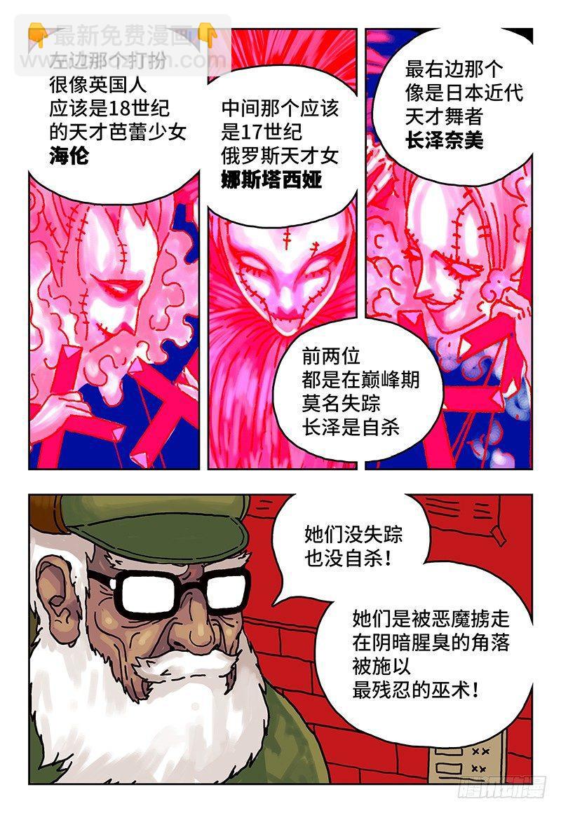 惡偶 (天才玩偶) - 第二話 - 5