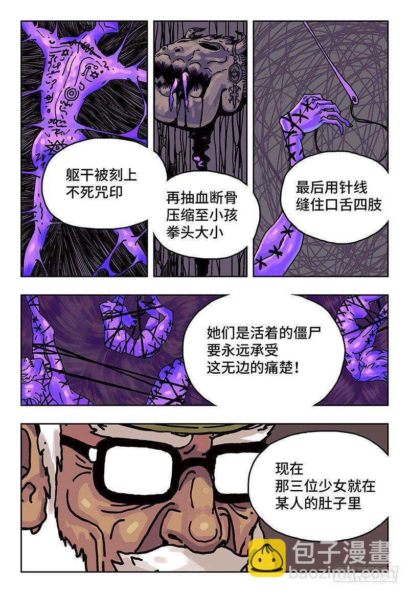 惡偶 (天才玩偶) - 第二話 - 6