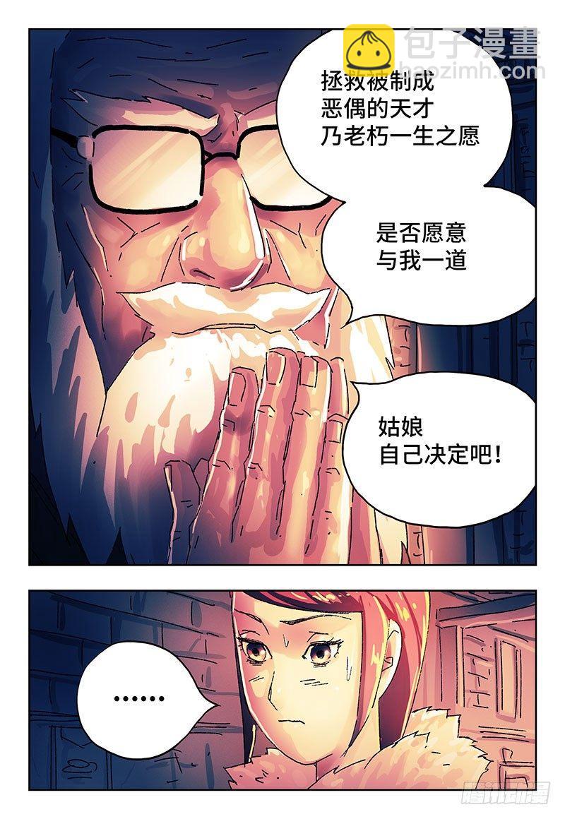 惡偶 (天才玩偶) - 第二話 - 3