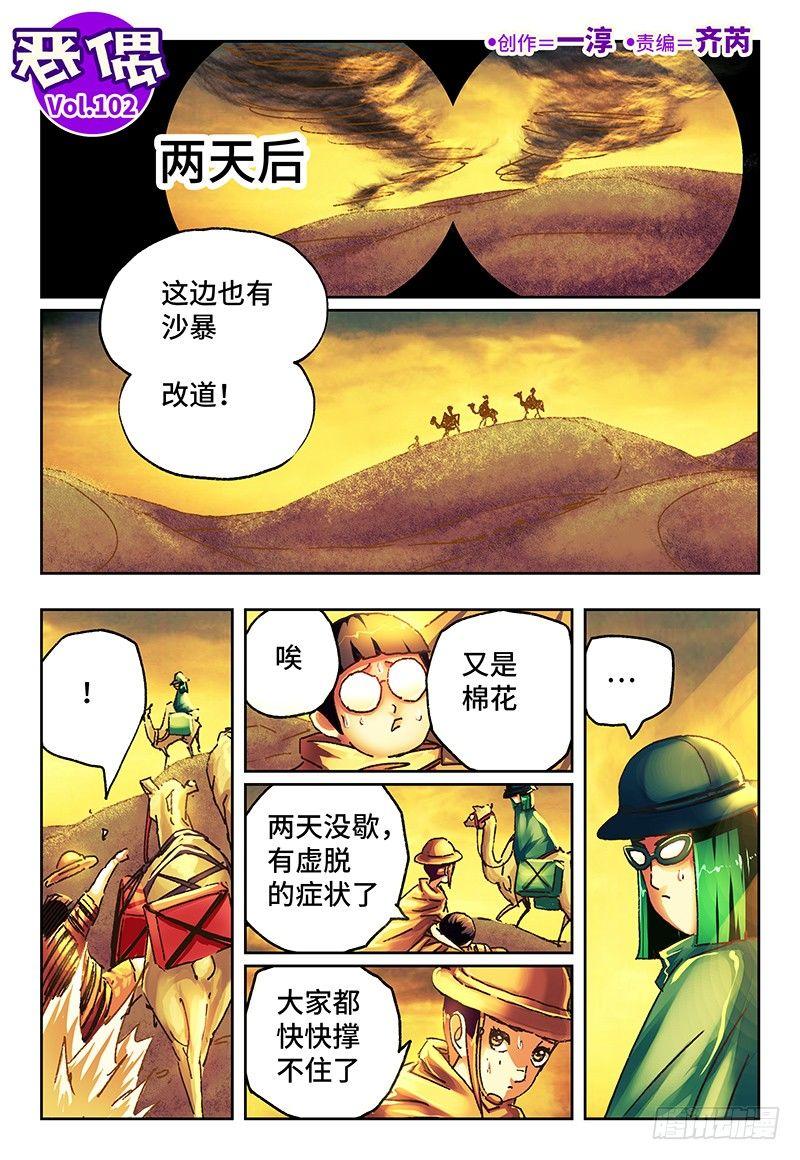 惡偶 (天才玩偶) - 第一百零二話 - 1