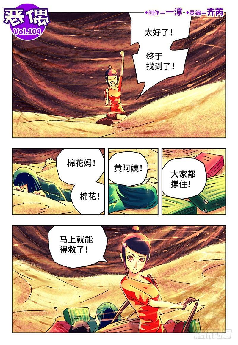 惡偶 (天才玩偶) - 第一百零四話 - 1