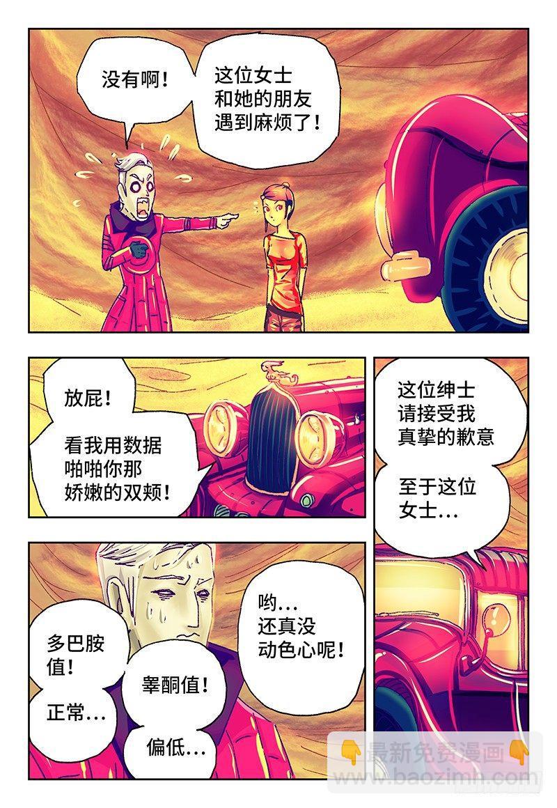 惡偶 (天才玩偶) - 第一百零四話 - 1