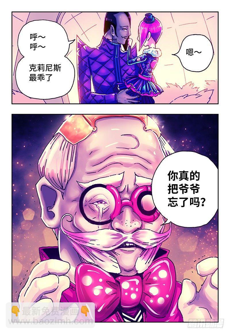 惡偶 (天才玩偶) - 第一百零六話 - 2