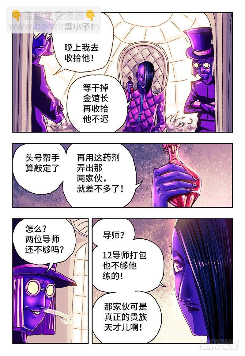 惡偶 (天才玩偶) - 第一百零八話 - 2