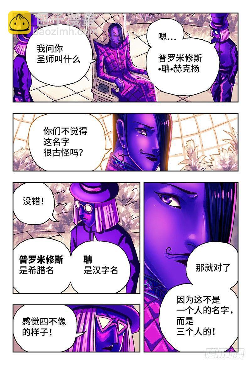 惡偶 (天才玩偶) - 第一百零八話 - 2