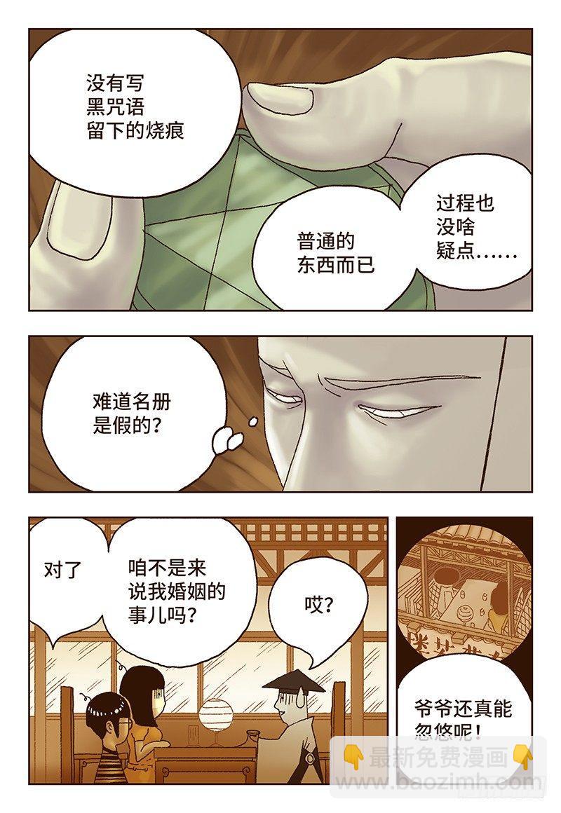 惡偶 (天才玩偶) - 第十二話 - 1