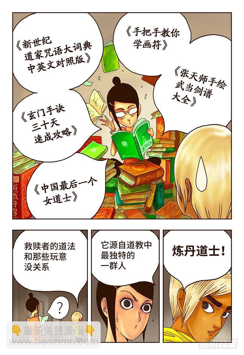 惡偶 (天才玩偶) - 第十二話 - 1