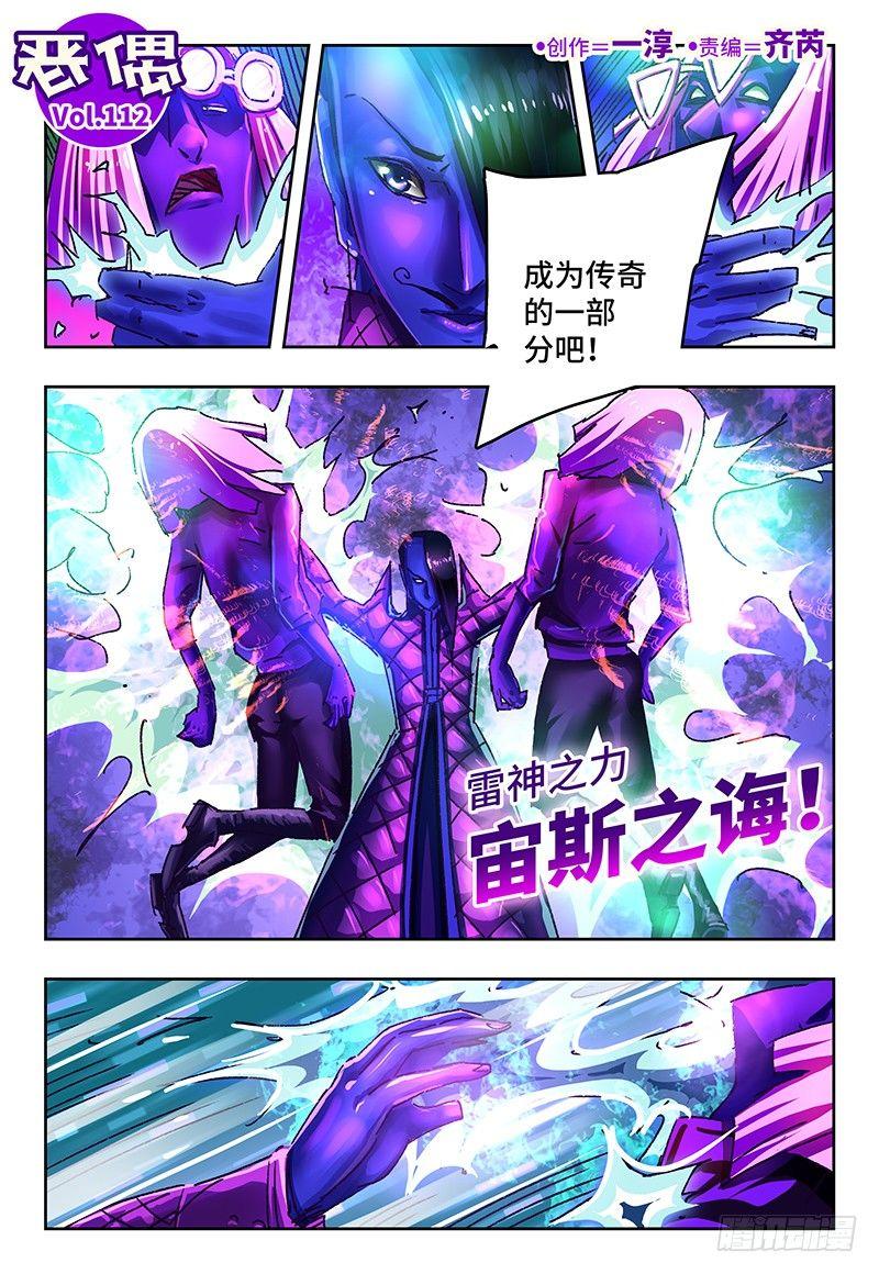 惡偶 (天才玩偶) - 第一百一十二話 - 1