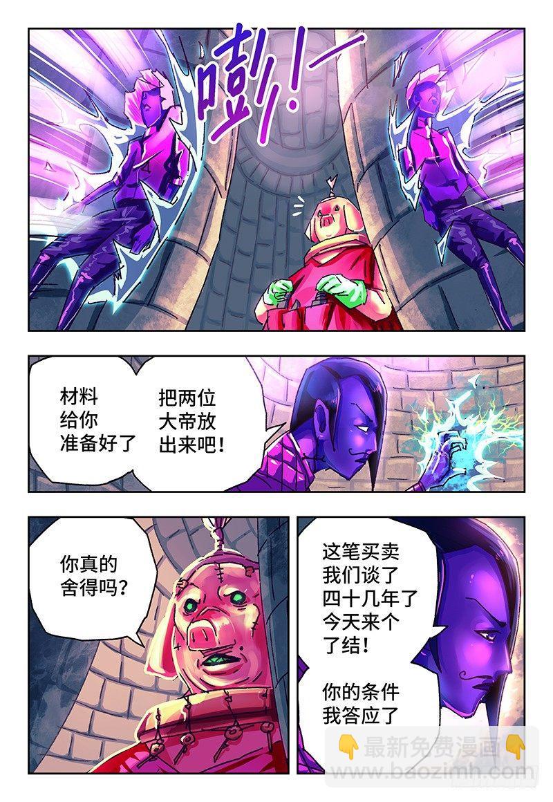 惡偶 (天才玩偶) - 第一百一十二話 - 2