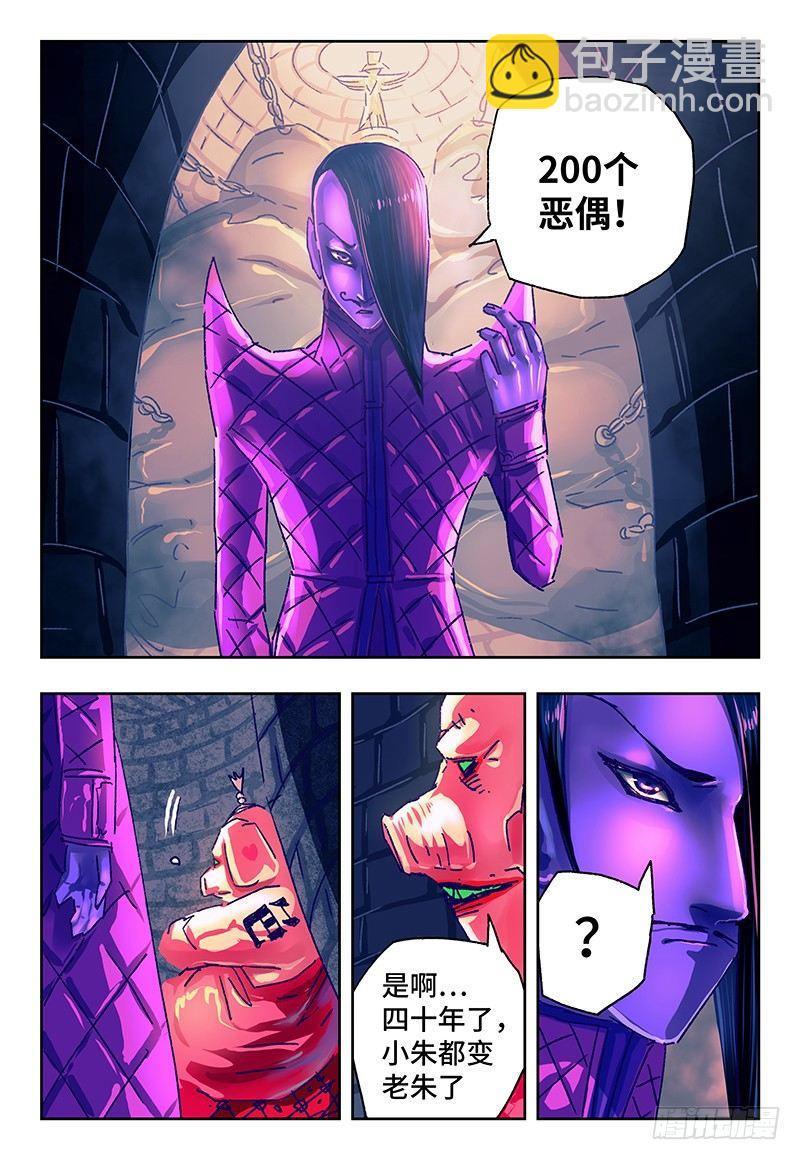 惡偶 (天才玩偶) - 第一百一十二話 - 1