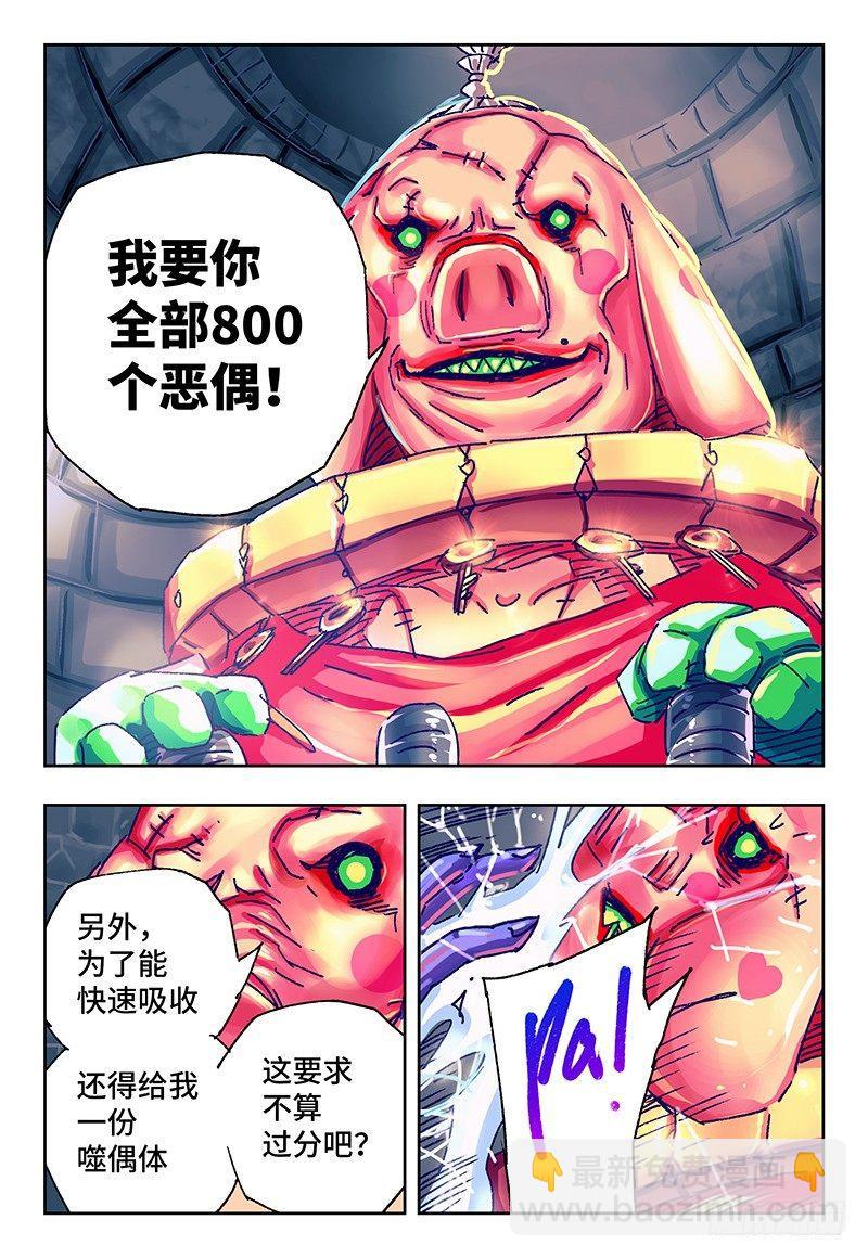 惡偶 (天才玩偶) - 第一百一十二話 - 1