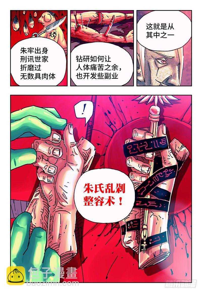 惡偶 (天才玩偶) - 第一百一十六話 - 2