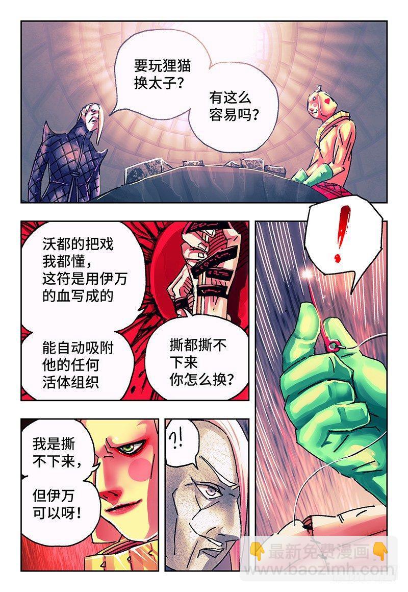 惡偶 (天才玩偶) - 第一百一十六話 - 1