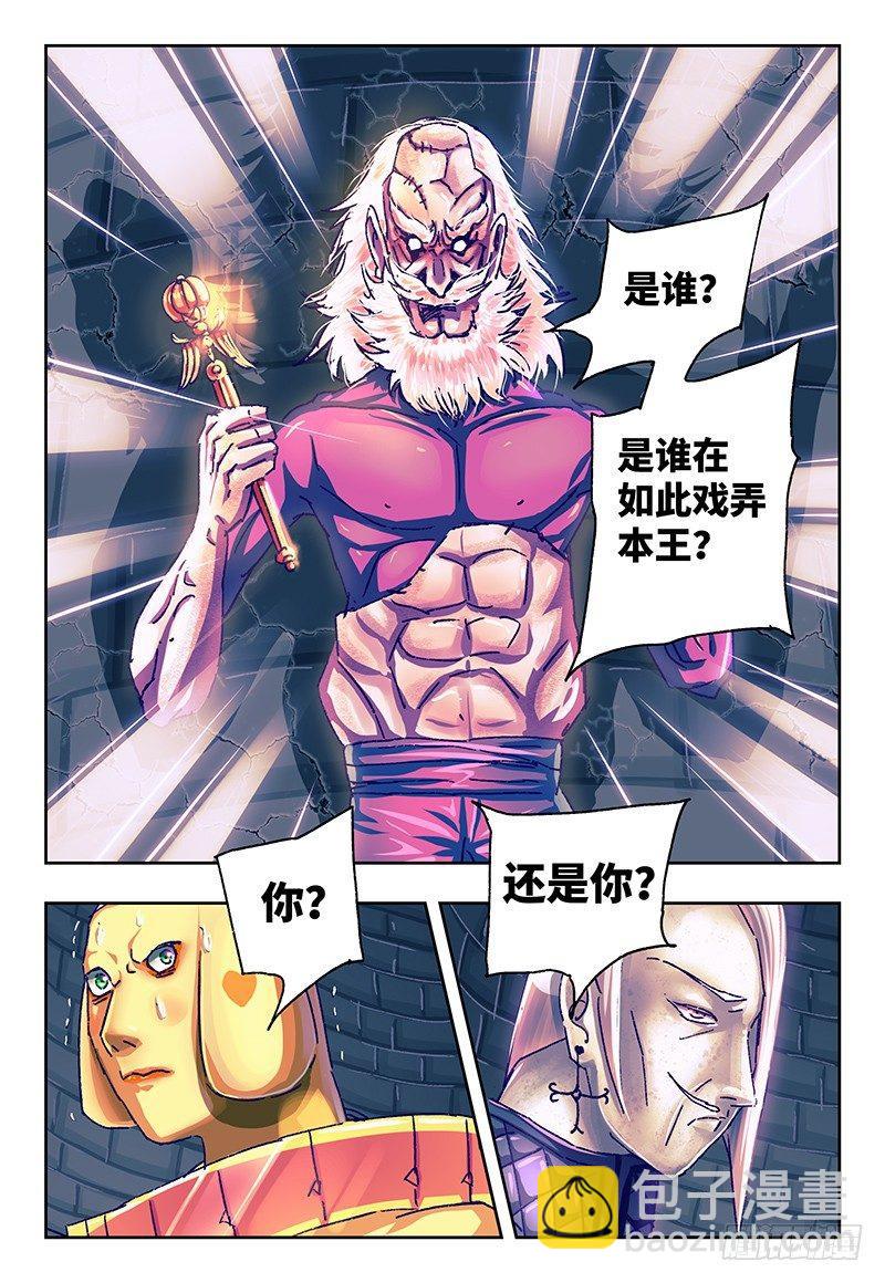 惡偶 (天才玩偶) - 第一百一十八話 - 2