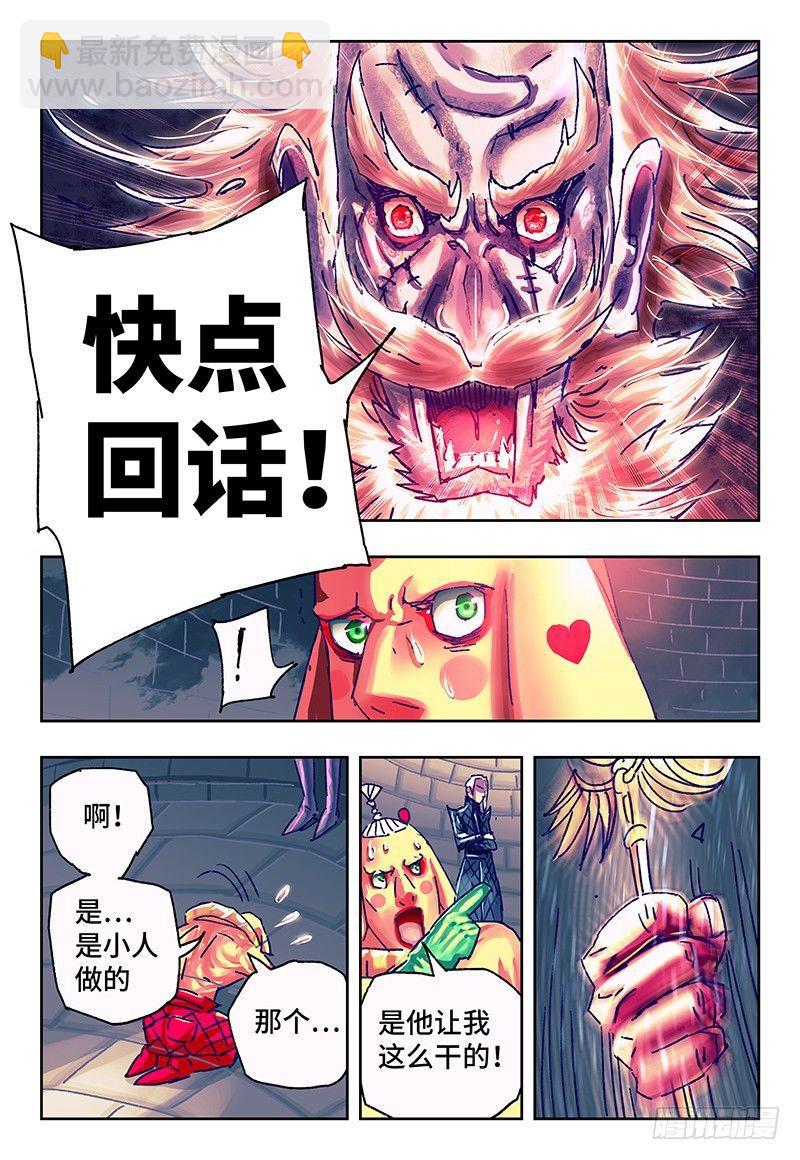 惡偶 (天才玩偶) - 第一百一十八話 - 1