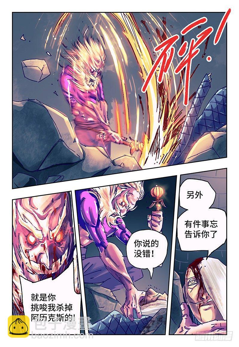 惡偶 (天才玩偶) - 第一百一十八話 - 1