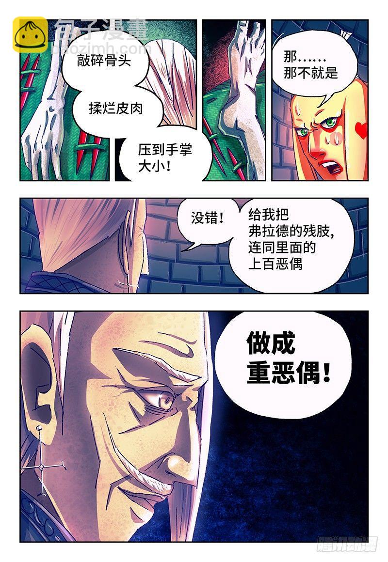 惡偶 (天才玩偶) - 第一百二十話 - 1