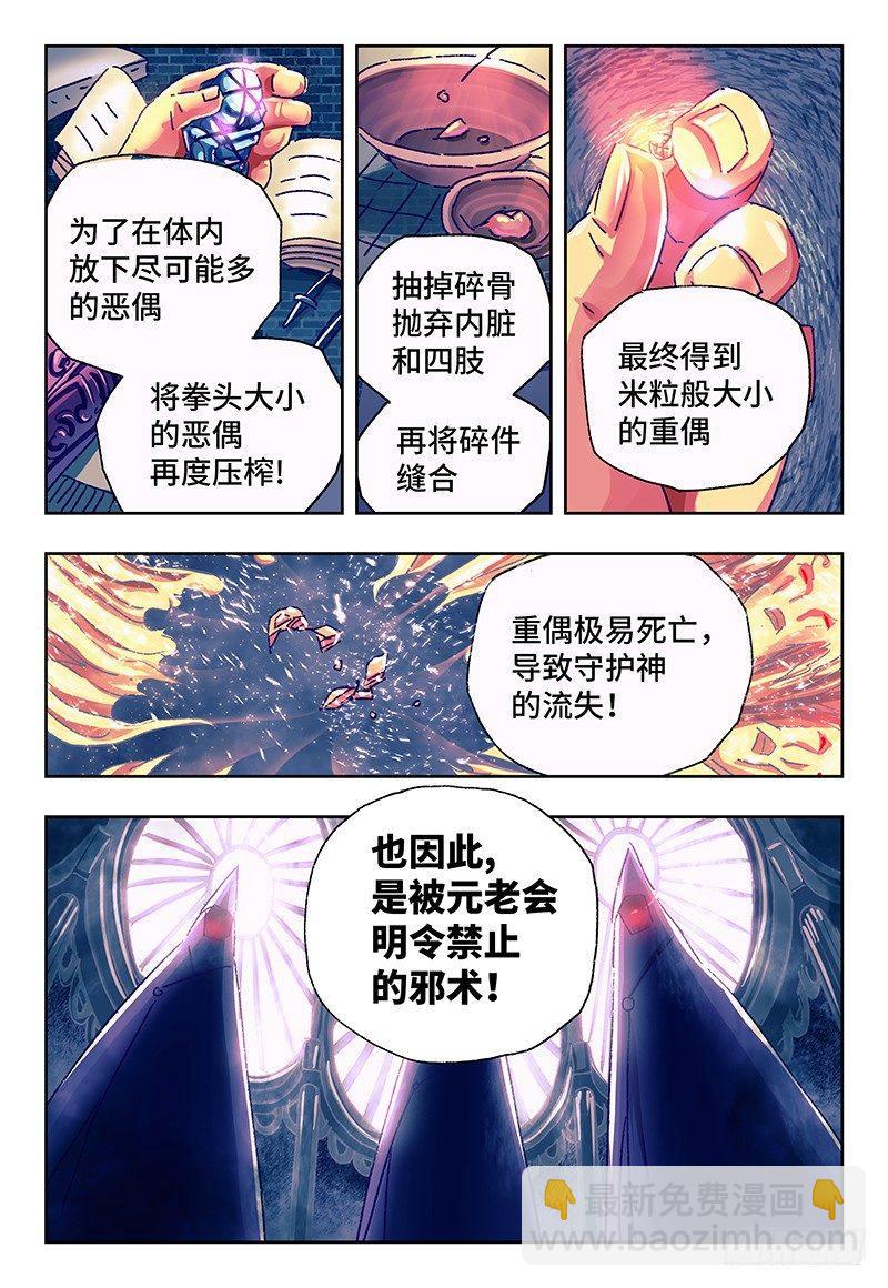 惡偶 (天才玩偶) - 第一百二十話 - 2