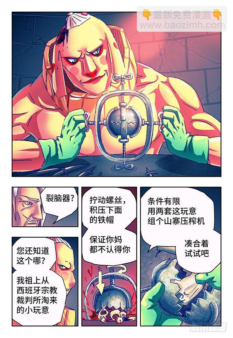 惡偶 (天才玩偶) - 第一百二十話 - 2