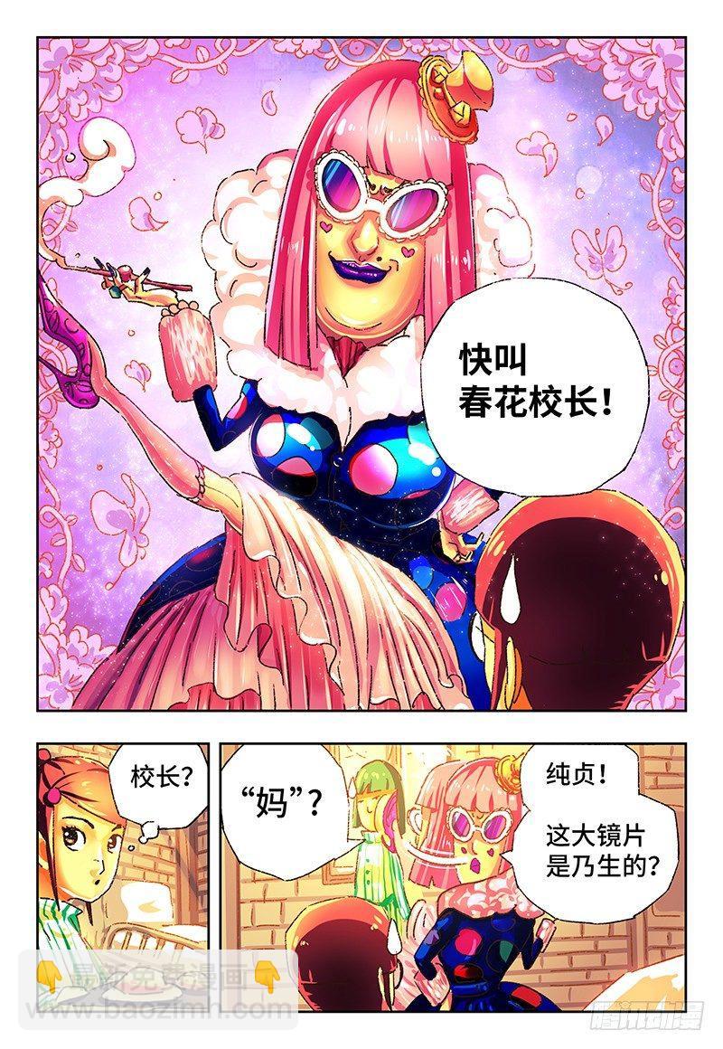 惡偶 (天才玩偶) - 第一百二十二話 - 2