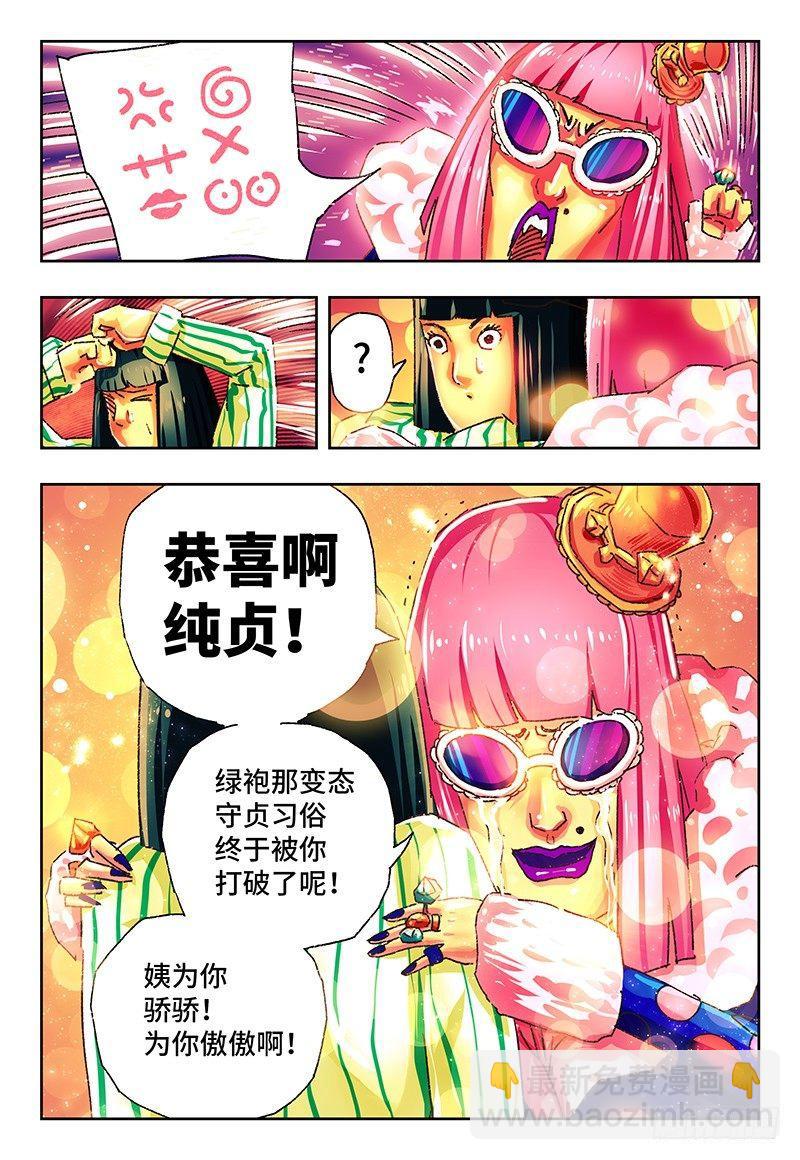 惡偶 (天才玩偶) - 第一百二十二話 - 1