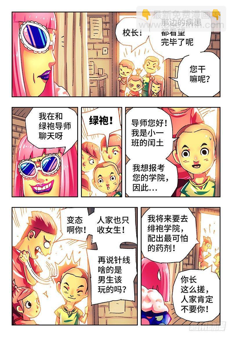 惡偶 (天才玩偶) - 第一百二十二話 - 1