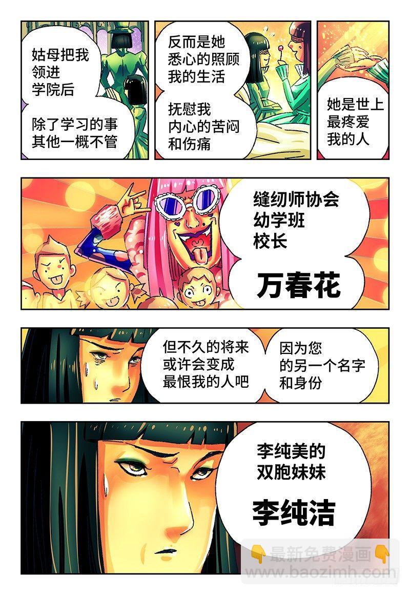 惡偶 (天才玩偶) - 第一百二十二話 - 1