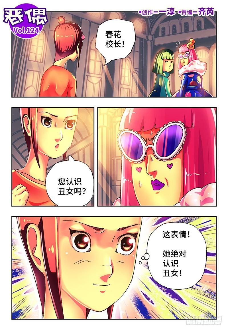 惡偶 (天才玩偶) - 第一百二十四話 - 1