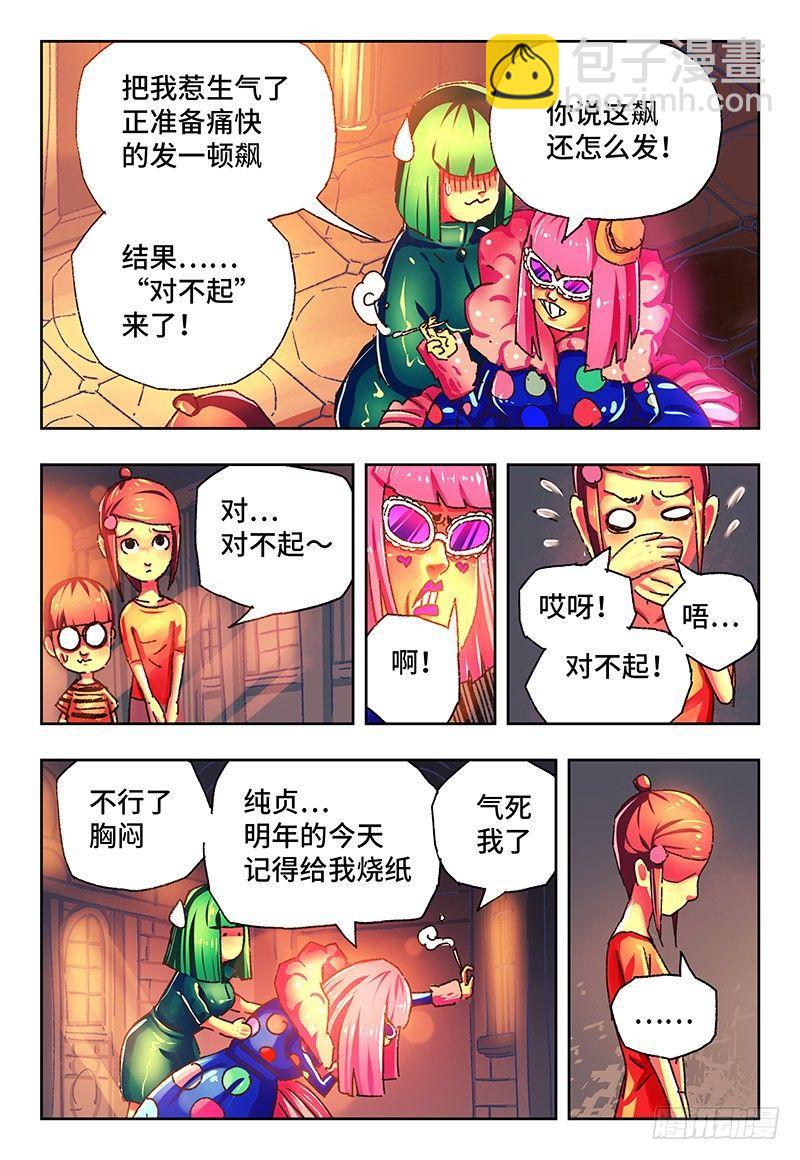 惡偶 (天才玩偶) - 第一百二十四話 - 1