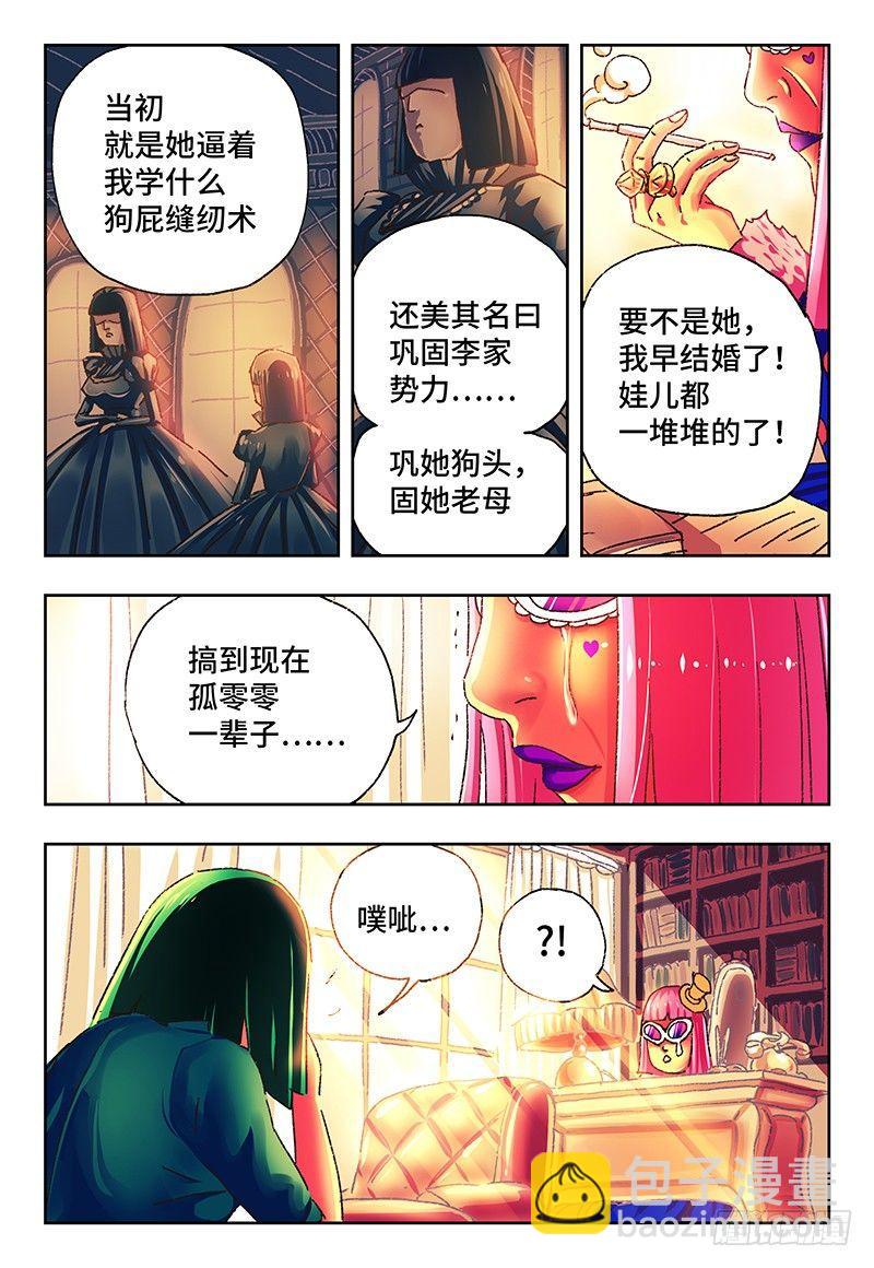 惡偶 (天才玩偶) - 第一百二十四話 - 1